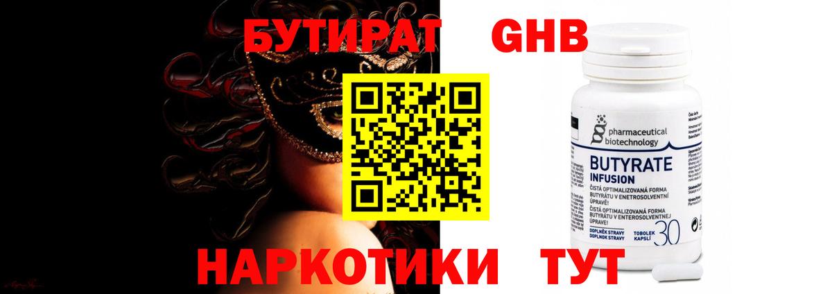 Россошь  БУТИРАТ бутик  Вход с VPN 