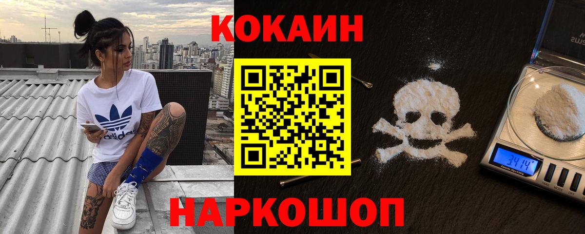 Россошь  COCAIN 98%  COCAIN  Кокаин 97%  Вход с VPN 