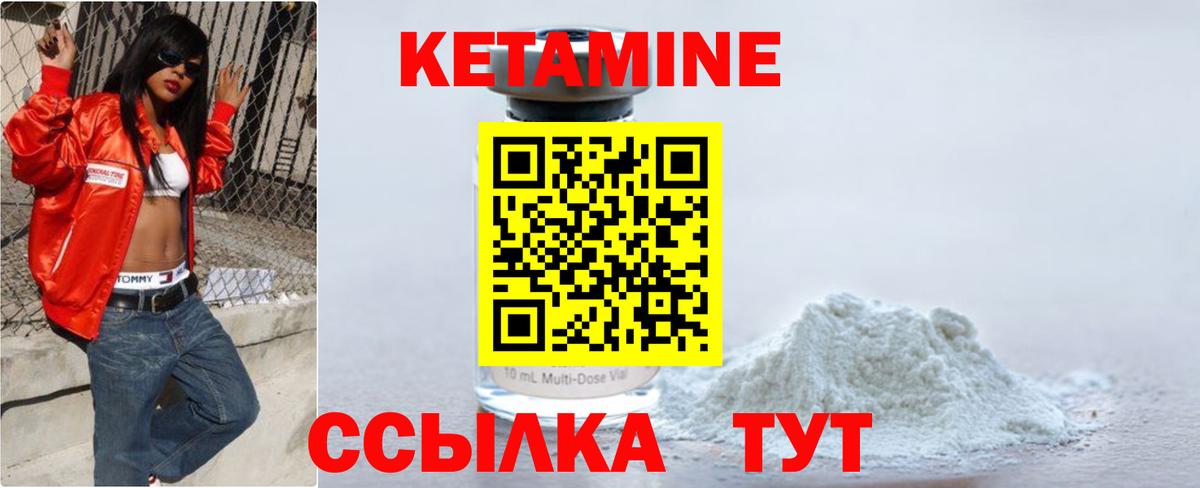КЕТАМИН ketamine Россошь