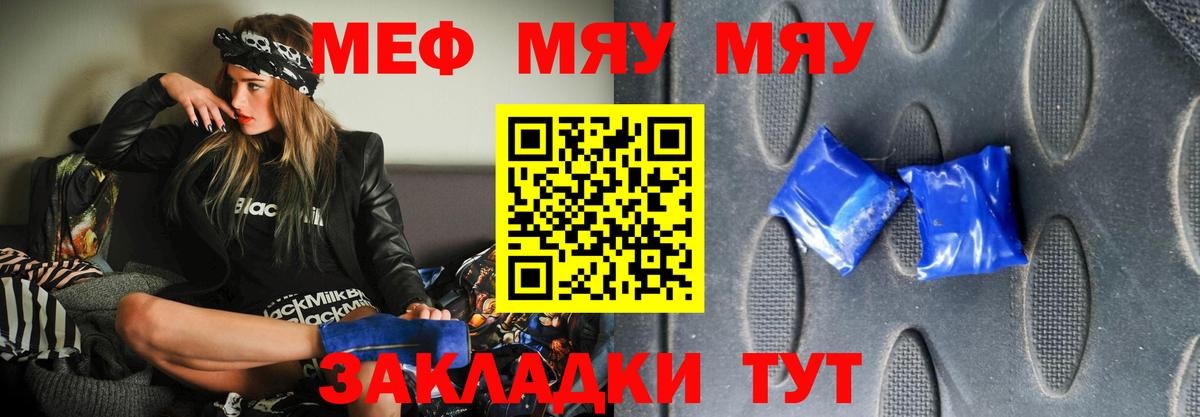 Мефедрон мука Россошь