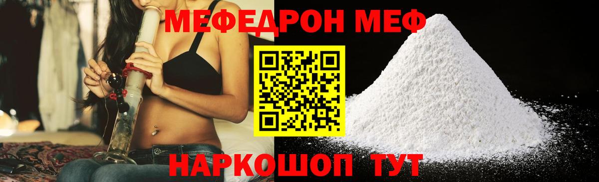 МЕФ мука  Вход с VPN  Россошь  Мефедрон кристаллы 