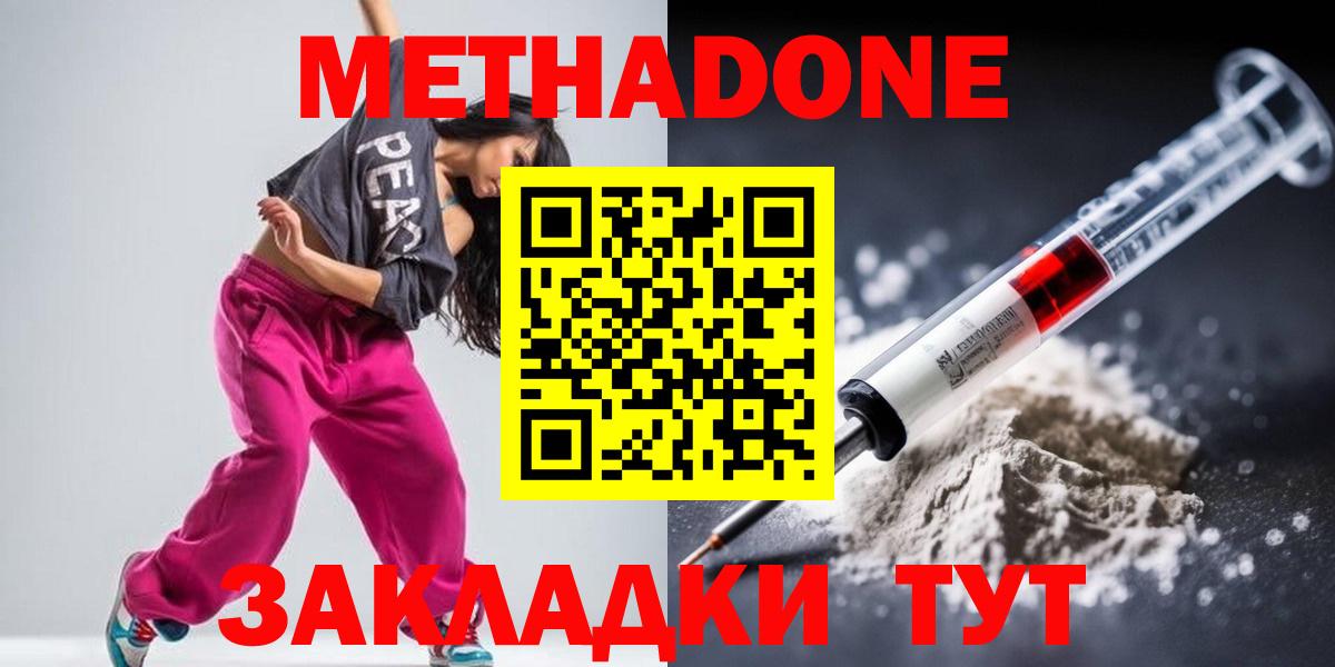 МЕТАДОН methadone Россошь