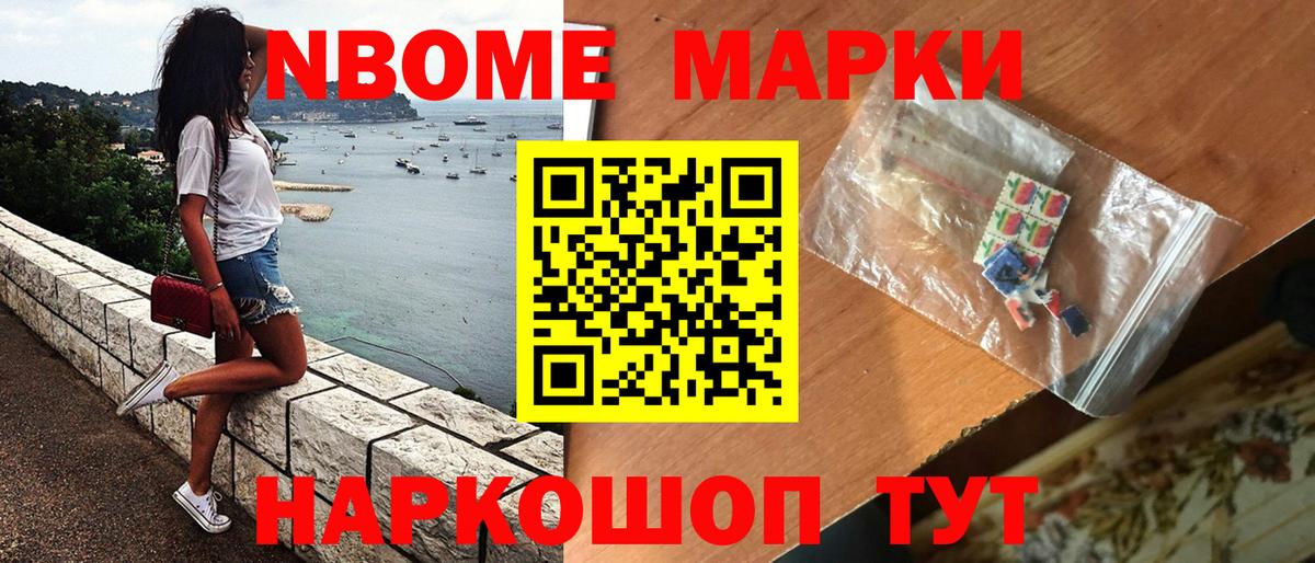 Марки NBOMe 1,8мг Россошь